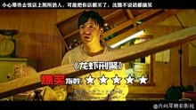 龙虾刑警沈腾不亏是喜剧巨头,全程炸裂演技,爆笑全场