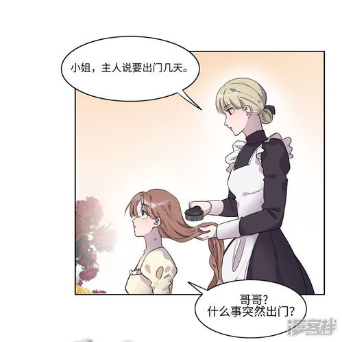 我的吸血哥哥和狼人男友漫画第6话漫客栈