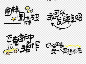 网络流行微信搞笑表情包卡通综艺节目字体图片素材下载创意排版大全编号18745364