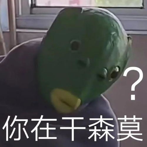 又一组充满沙雕气息的表情包,还记得被鱼人头套支配的恐惧吗