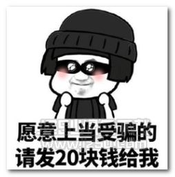 大家好我是骗子愿意上当受骗的表情图片大家好我是骗子愿意上当受骗的表情包完整版jz5u绿色下载站