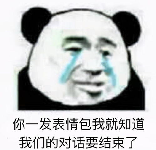 熊猫头沙雕表情包可以帮我买包盐吗我觉得我们的感情变淡了