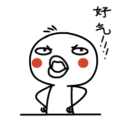 真的是好气生气不爽图片qq表情党