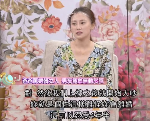 被未来公公骂是脏女人,35岁女星与男友起争执,无奈结束4年情