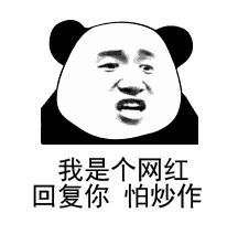 搞笑表情包多喝热水,少做梦