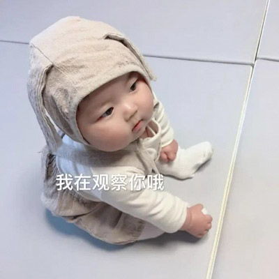 真人搞笑小孩qq表情包萌娃带字表情包搞笑图片