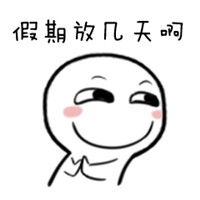 搞笑国庆表情包之国庆怎么过微信qq表情包图片