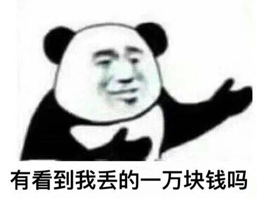 熊猫头表情包i抢票要趁早,回家晚不了