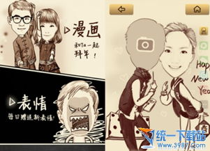 魔漫相机多人合影怎么制作魔漫相机多人合影制作方法