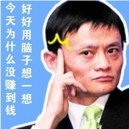 马云表情包