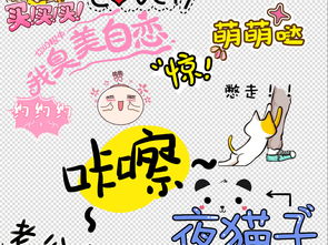 可爱综艺节目字体表情弹幕素材图片模板下载11.05mb图标大全标志丨符号