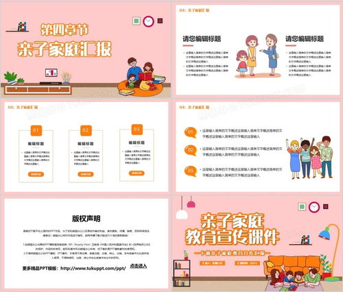 温馨卡通风亲子家庭教育ppt模板下载熊猫办公