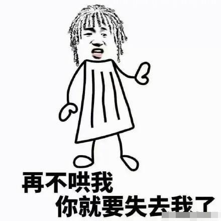 我没有很生气,就是要看你态度表情包
