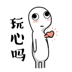 污咚污咚微信表情图片第2页qq表情包下载