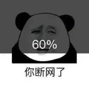 熊猫头表情包i本宫忍你很久了