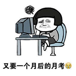开学了图片大全要开学了的搞笑qq表情图片下载