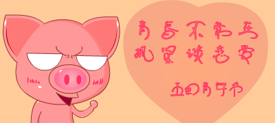 小傻猪搞笑qq表情下载小傻猪搞笑qq表情下载免费下载搞笑表情搞笑