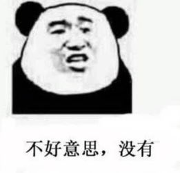 非常gang的表情老娘凭什么认错