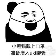 表情包合集小熊猫摘下了耳机