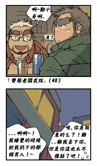 胖熊漫画那个男人的请求