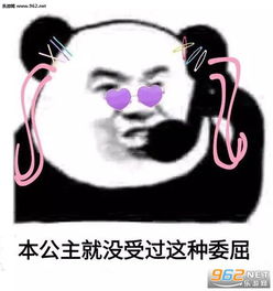 那拉黑算了表情包图片本公主就没受过这种委屈表情包下载乐游网游戏下载