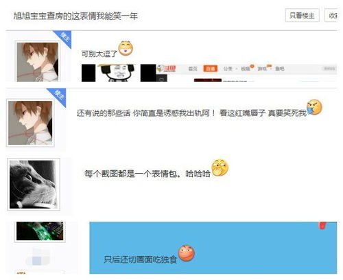 旭旭宝宝查房表情逗翻网友每一帧都是一个表情包