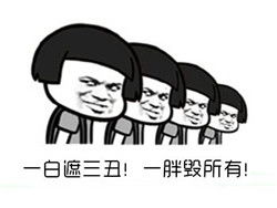 去年的短裤还能塞进去吗关于减肥的搞笑表情包2017