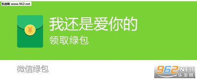 微信绿色红包表情包绿色红包图片下载乐游网游戏下载