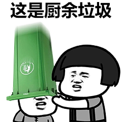 垃圾分类从我做起图片垃圾分类系列表情包下载乐游网游戏下载
