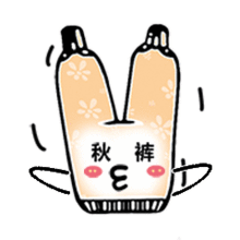秋裤表情包