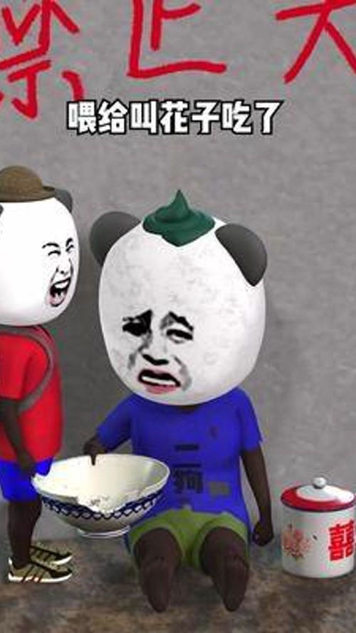 没毛病吧3d熊猫人沙雕日常搞笑动画