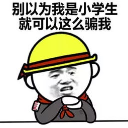 别以为......