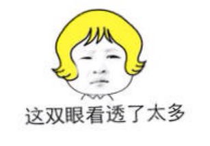 搞笑表情包