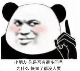 找找你朋友中还是单身的人套路图片小朋友你是否有很多问号表情包下载乐游网游戏下载