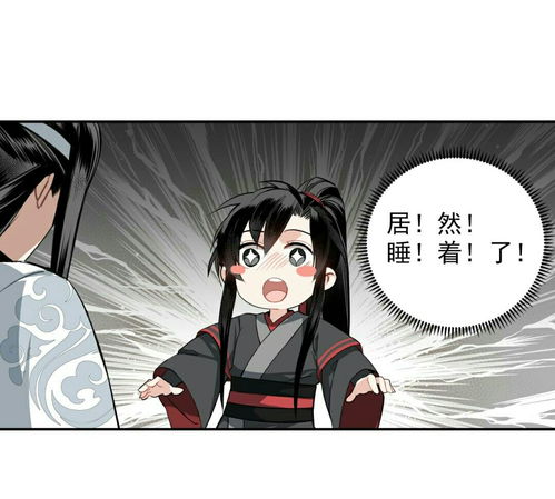 魔道祖师漫画中q版羡羡太萌了,被仙子追,狂奔形象全无