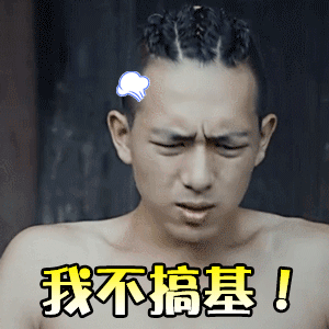 幽默搞笑段子集哈哈哈哈哈哈哈哈哈,这个可以作为新的表情包了