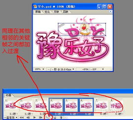 photoshop制作粉红色个性文字动画