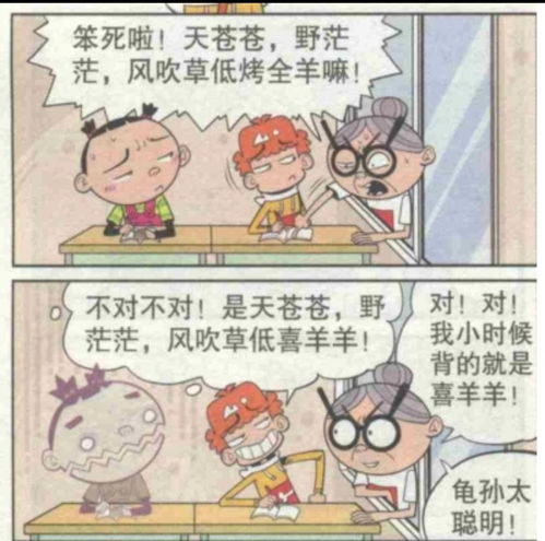 阿衰漫画故事之奶奶觉得你没在学习

