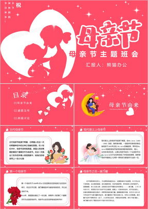 模板下载母亲节ppt背景图素材设计熊猫办公
