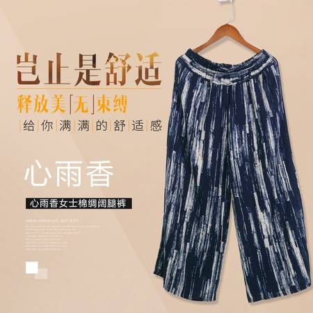 心雨香女士棉绸阔腿裤女夏装裙裤跳舞裙绵绸宽松大码图片大全邮乐官方网站
