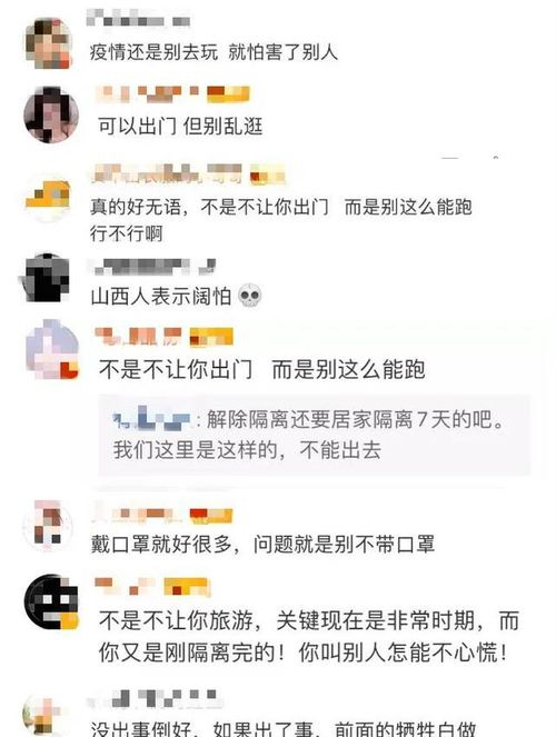 回国女子解除隔离后报复性旅游,不戴口罩的照片让网友炸了