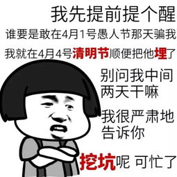 紧急扩散浦口最新骗局明天愚人节,单位肯定让你去上班,千万别信哦