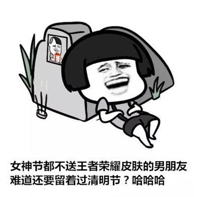 2021清明节恶搞表情包2021清明节笑死人表情大全