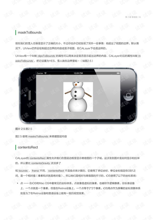 ios核心动画ios文档类资源csdn下载