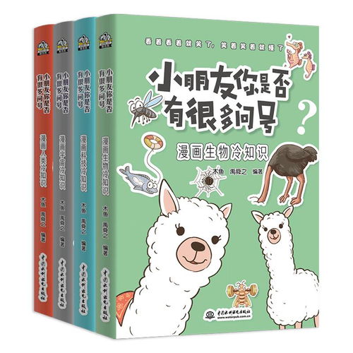 漫画科普冷知识来了小朋友你是否有很多问号