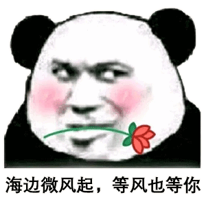 沙雕表情包丨心情不好,晚上能陪陪我吗