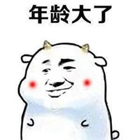 突然感觉自己老了图片一瞬间发现自己老了图片