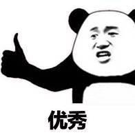 竖大拇指表情包大哥,你是这个