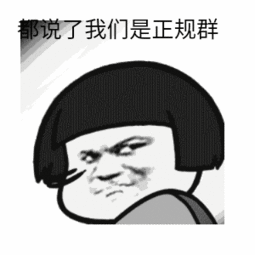 抖音说了多少遍了我们是正规群表情包大全