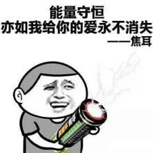名人名言爱情表白搞笑表情图片下载名人名言爱情表白表情包1.0完整免费版...